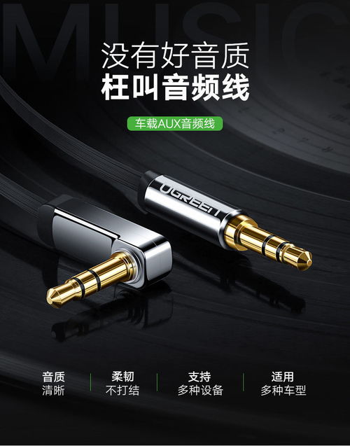 綠聯(lián) UGREEN 車(chē)載AUX音頻線(xiàn) 連接手機(jī)與汽車(chē)音響的純銅之選