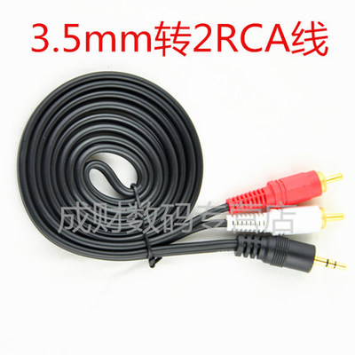 G·C·X/廣昌興 3.5mm轉(zhuǎn)蓮花音頻線(xiàn) 品質(zhì)音質(zhì)的承載體